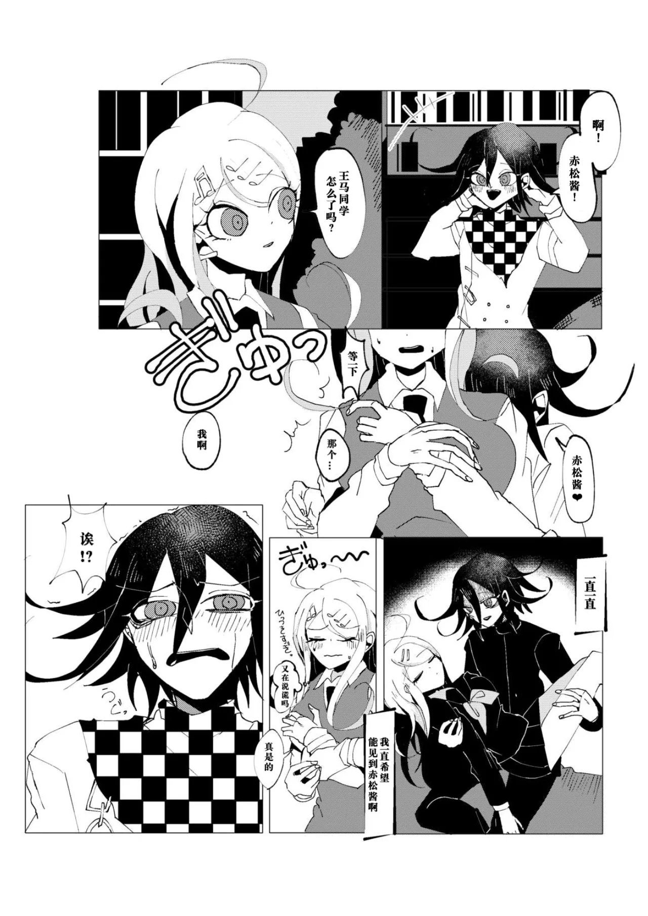 R-18 GOuaka "NECROPHILIA" - Page 34