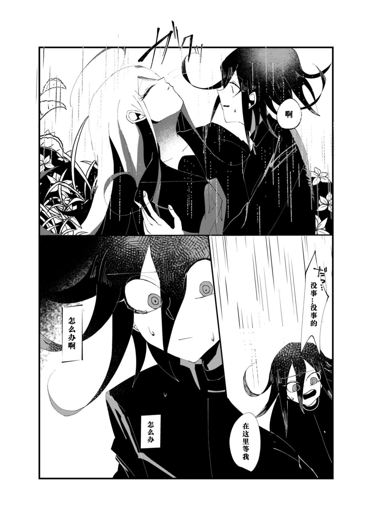 R-18 GOuaka "NECROPHILIA" - Page 7