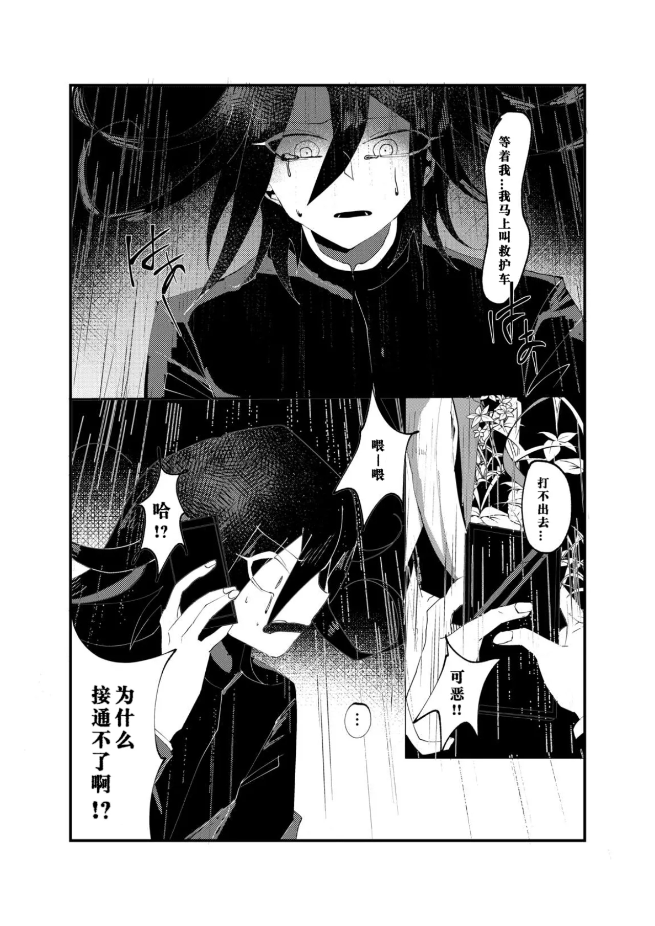 R-18 GOuaka "NECROPHILIA" - Page 8