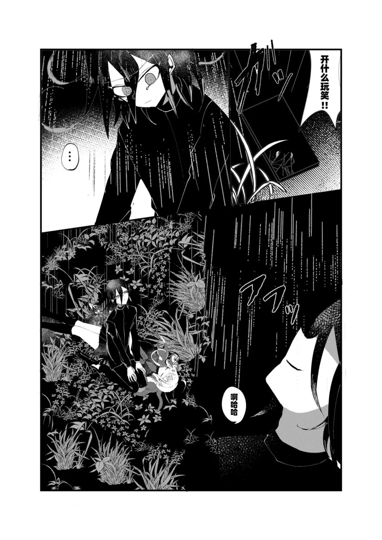 R-18 GOuaka "NECROPHILIA" - Page 9