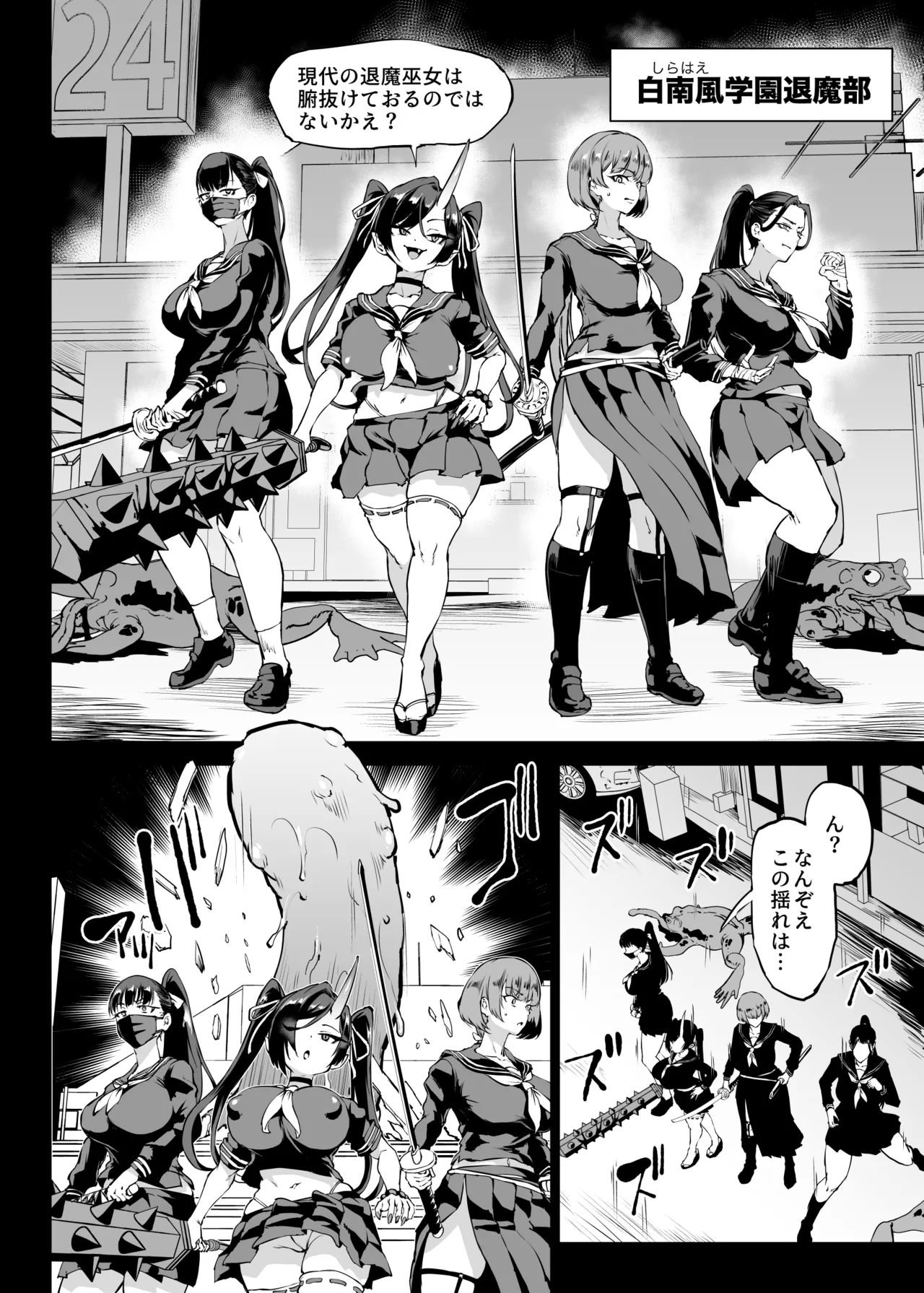 退魔部S4エピローグ① - Page 7