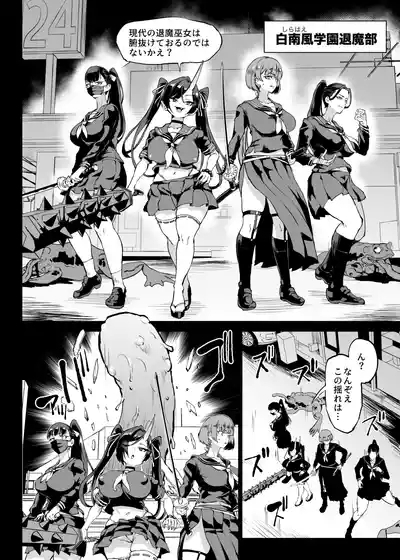 退魔部S4エピローグ① 7