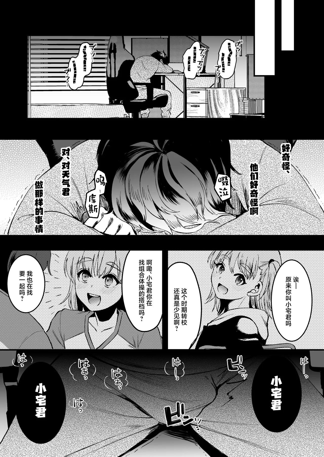 Otaku ni Yasashi Benki-kun. Jou - Page 12