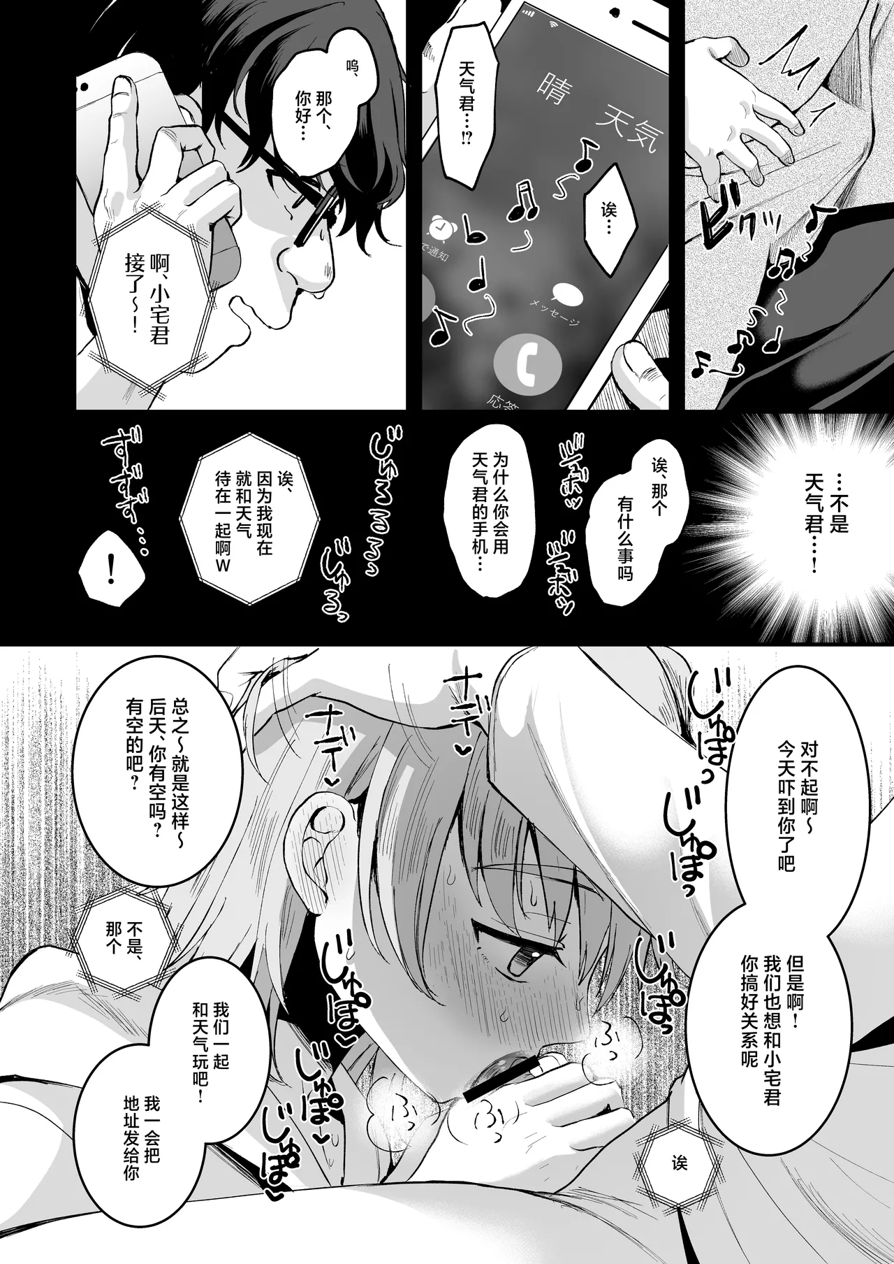 Otaku ni Yasashi Benki-kun. Jou - Page 13