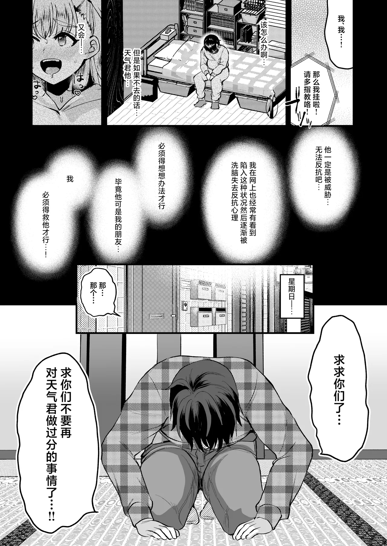 Otaku ni Yasashi Benki-kun. Jou - Page 14