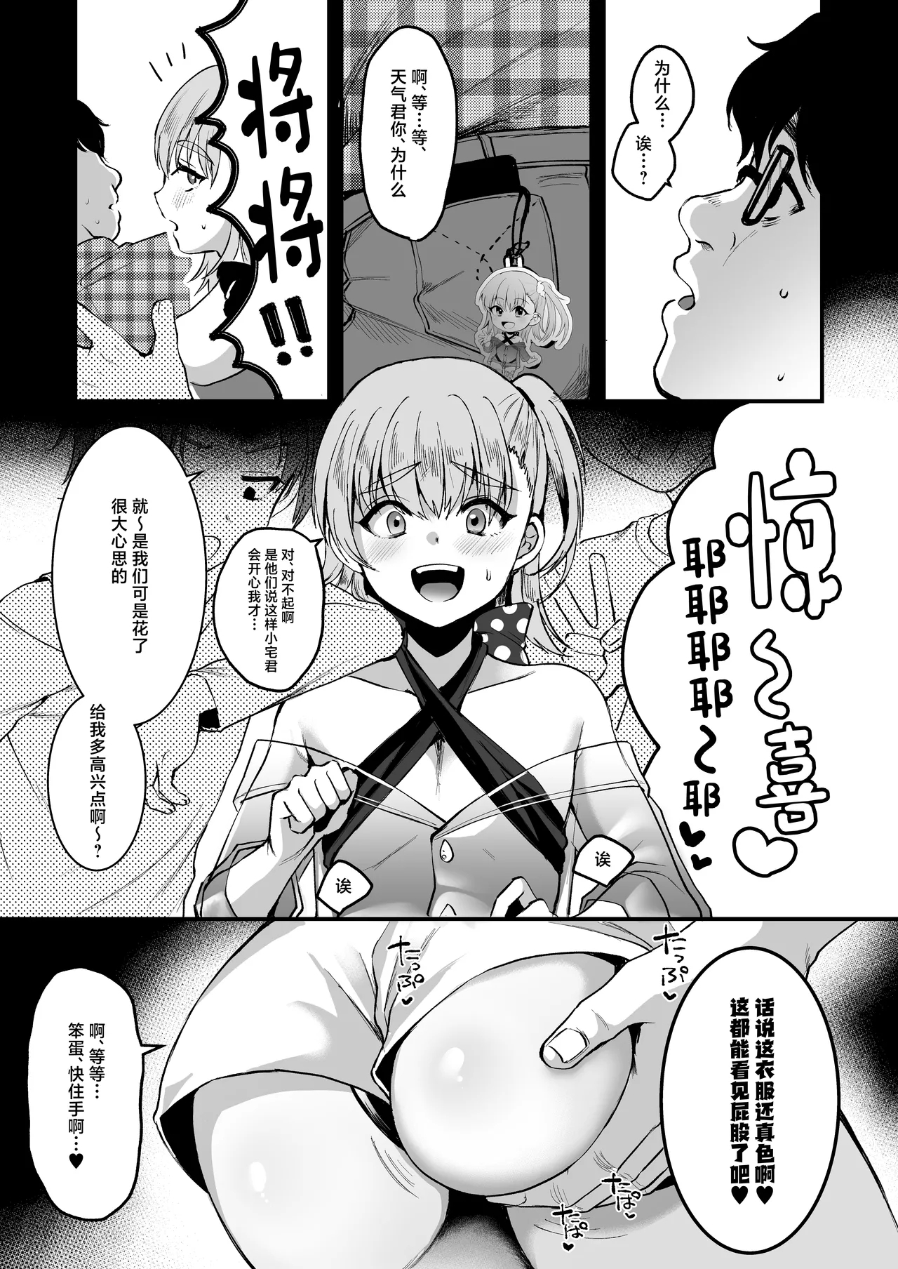 Otaku ni Yasashi Benki-kun. Jou - Page 16