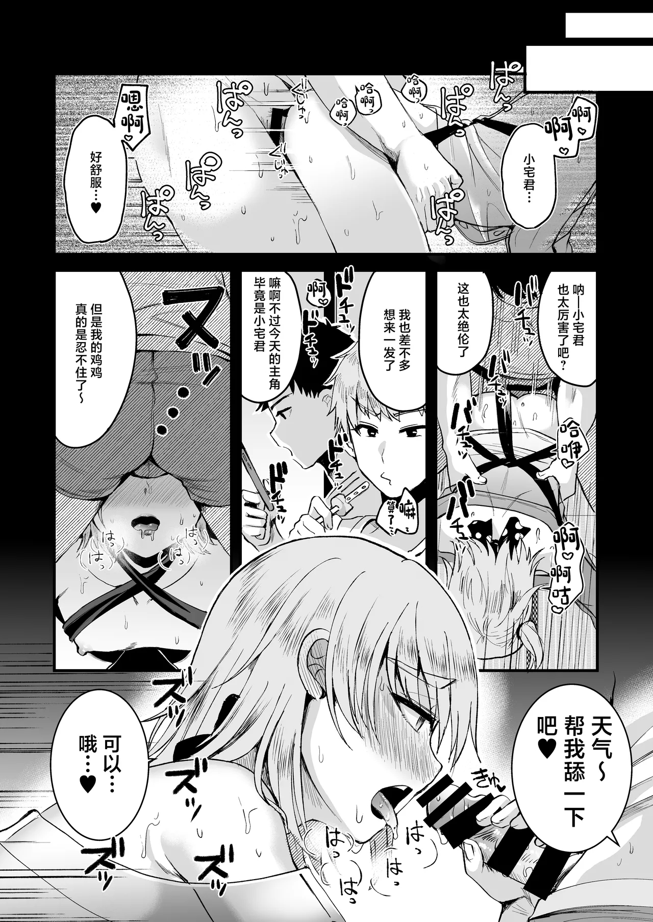 Otaku ni Yasashi Benki-kun. Jou - Page 23