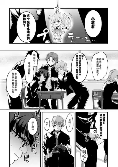 Otaku ni Yasashi Benki-kun. Jou 2