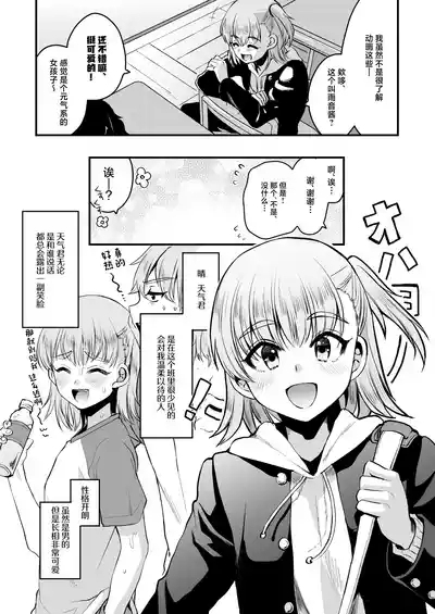 Otaku ni Yasashi Benki-kun. Jou 5