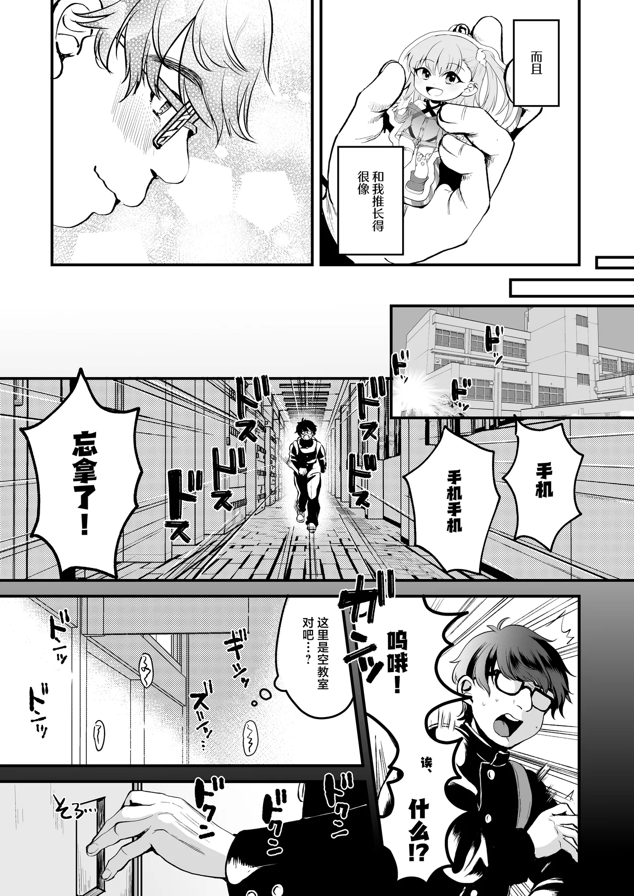 Otaku ni Yasashi Benki-kun. Jou - Page 6