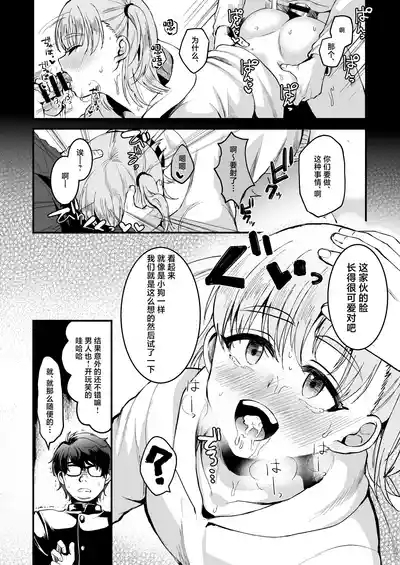 Otaku ni Yasashi Benki-kun. Jou 9