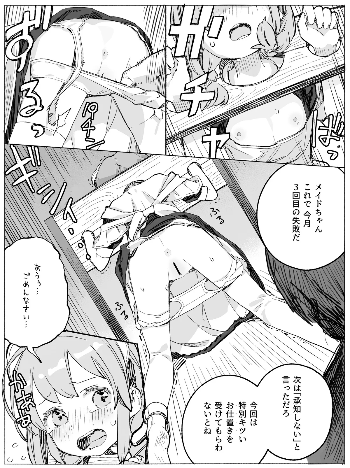 ドジっ子メイドちゃん 豚さんえっちでキツいおしおき♡ - Page 2