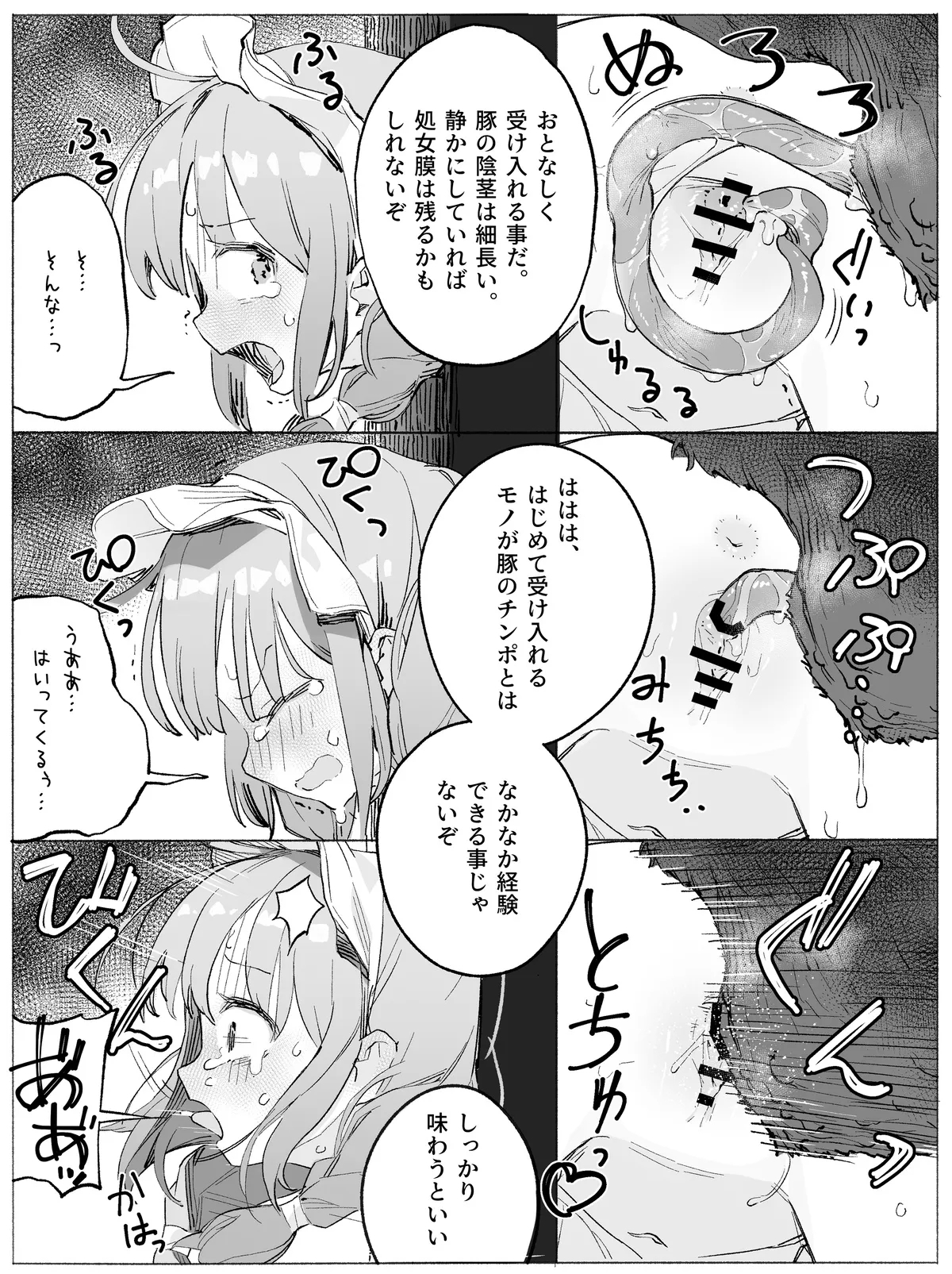 ドジっ子メイドちゃん 豚さんえっちでキツいおしおき♡ - Page 4