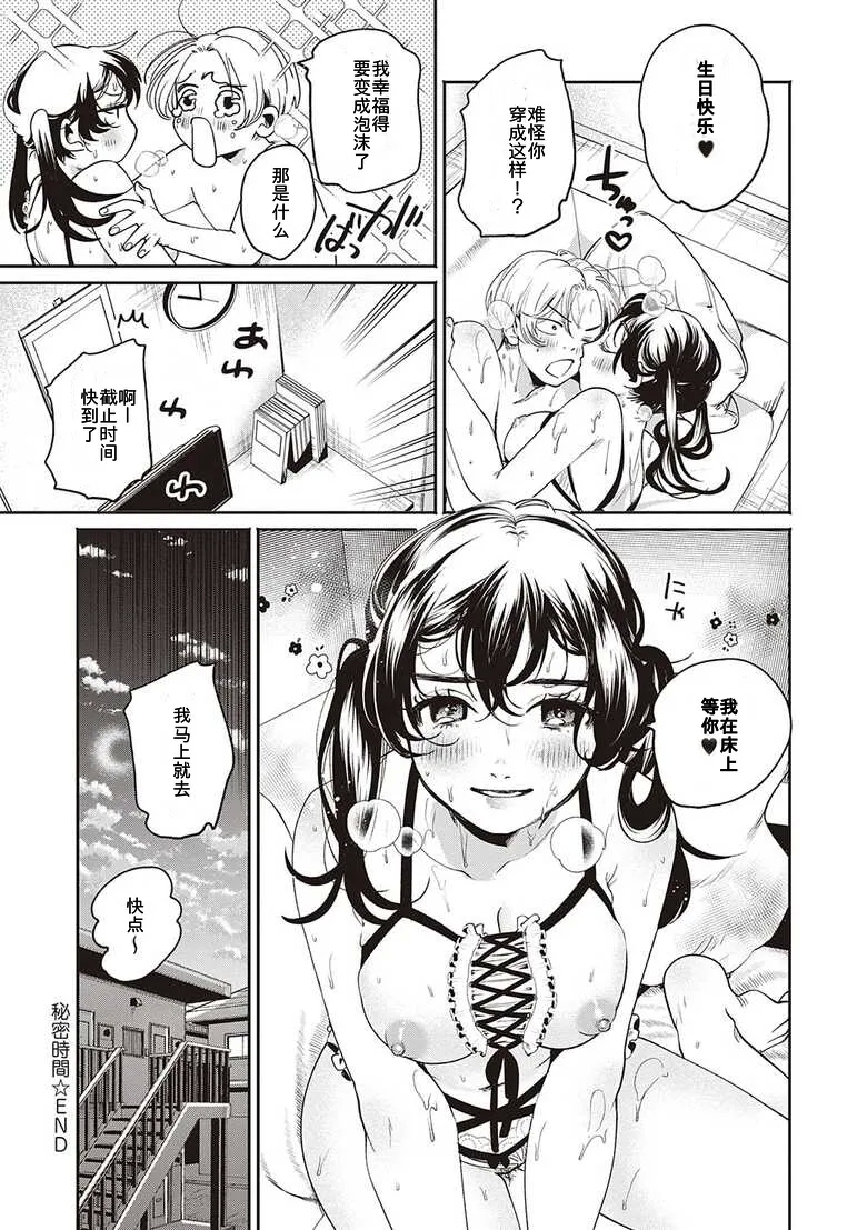 Secret Base + Secret Operation + Secret Time - Page 72
