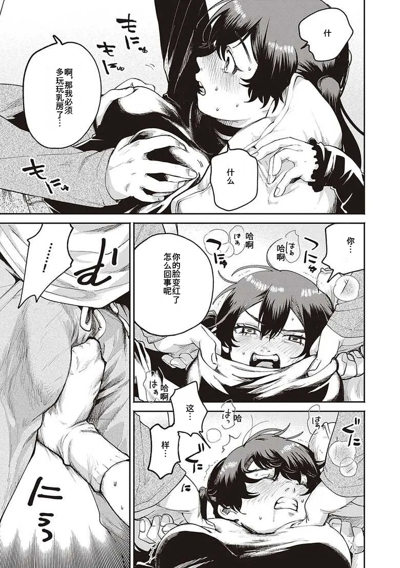 Secret Base + Secret Operation + Secret Time - Page 8