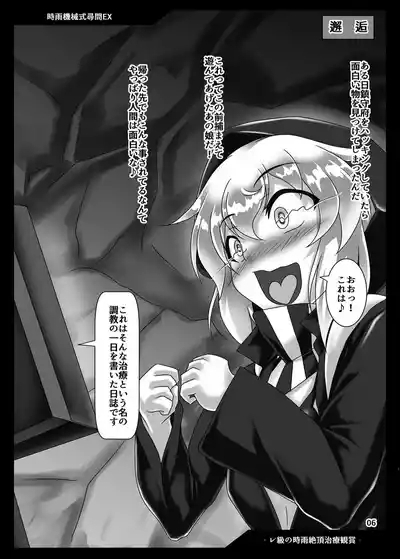 Shigure Kikaishiki Jinmon EXkyuu no Shigure Zecchou Chiryou Kanshou- 5
