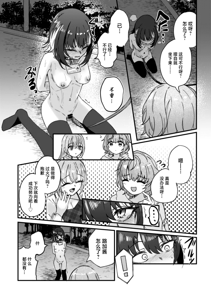 Suiseitachi no Nagai Yoru - long night of comets - Page 11