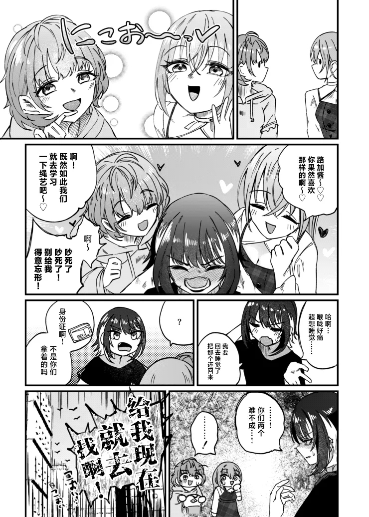 Suiseitachi no Nagai Yoru - long night of comets - Page 28