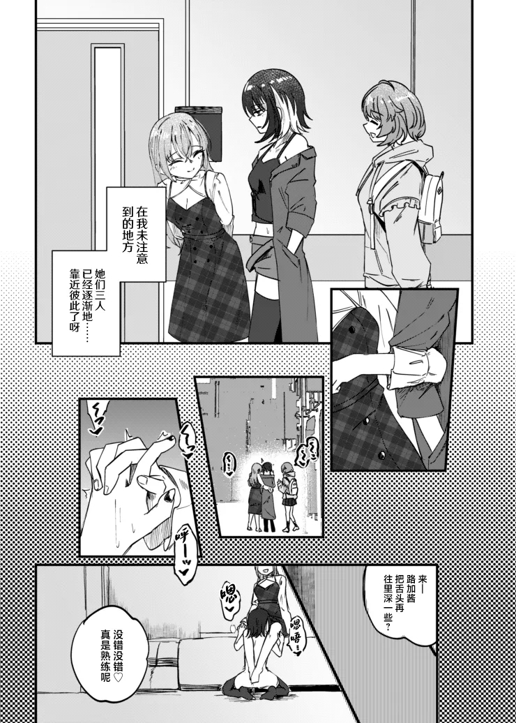 Suiseitachi no Nagai Yoru - long night of comets - Page 4