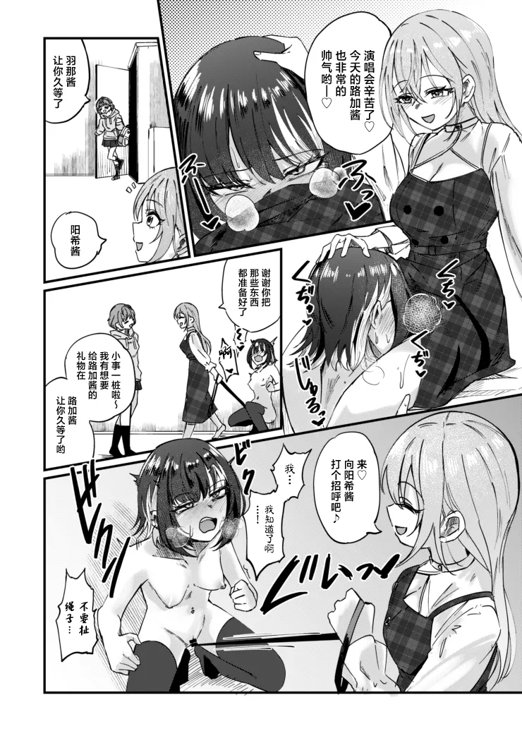 Suiseitachi no Nagai Yoru - long night of comets - Page 5