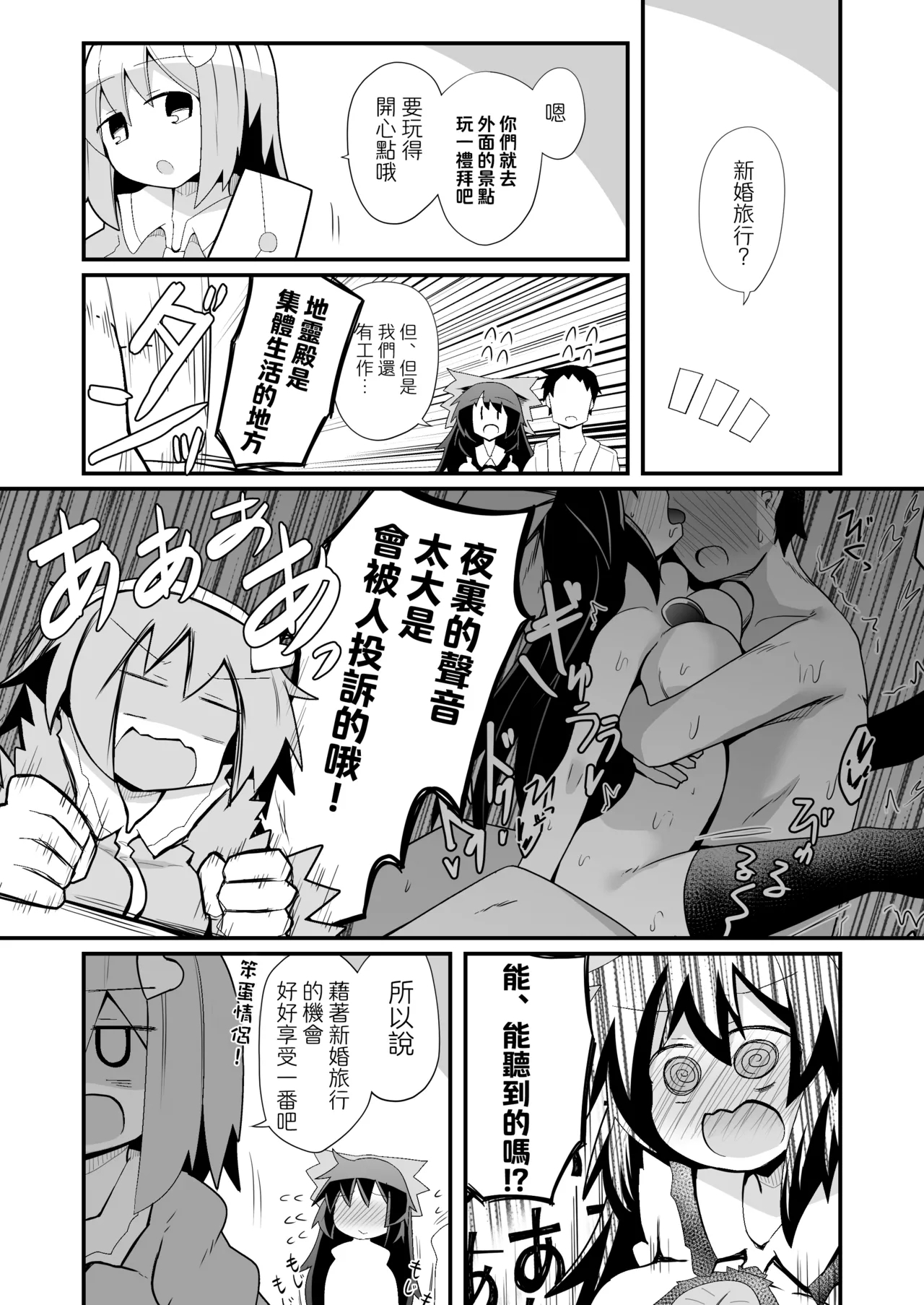 Reiuji Utsuho ga Kazoku ni Kuwawatta! | 和阿空成爲了戀人! - Page 4