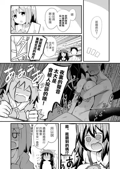 Reiuji Utsuho ga Kazoku ni Kuwawatta! | 和阿空成爲了戀人! 4