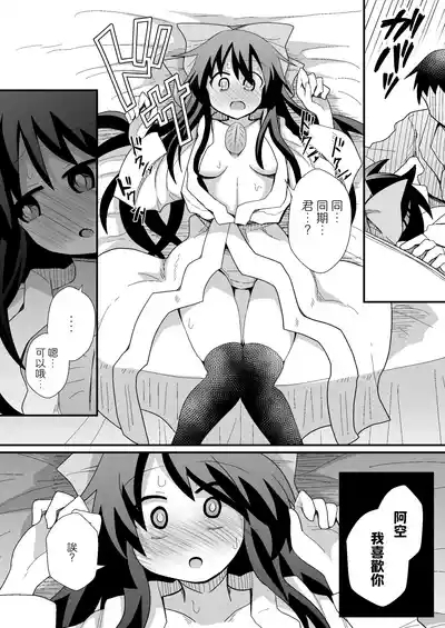 Reiuji Utsuho ga Kazoku ni Kuwawatta! | 和阿空成爲了戀人! 7