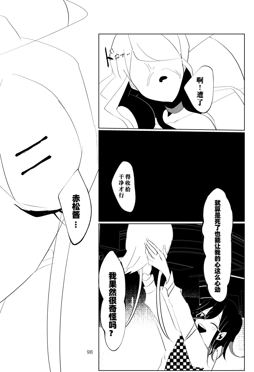 ［Tono］【WEB再録】王赤最『迷子』R-1 8G※特殊表現有り - Page 94