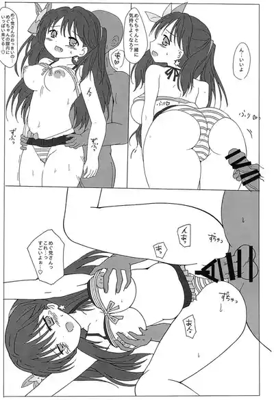Megu-Chan H Book 4