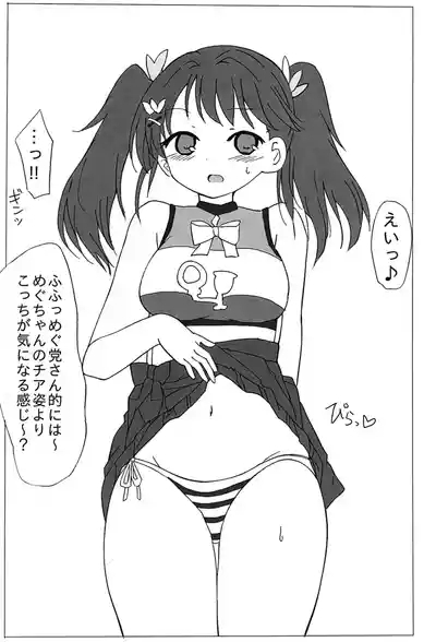 Megu-Chan H Book 6
