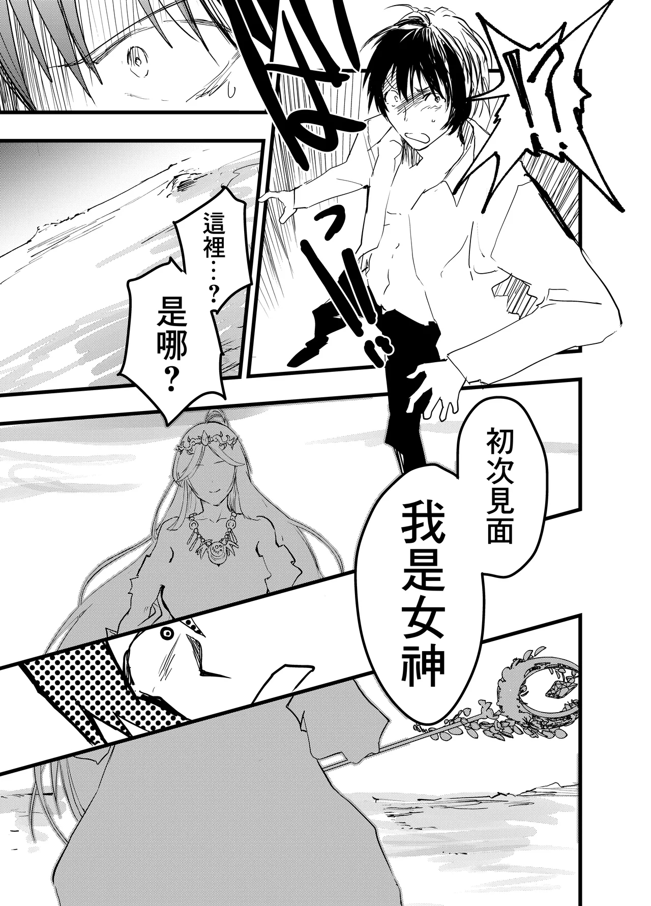 Ryman isekai tensei ! Mesuochi tutorial | 上班族轉生異世界！雌堕實操指導！ - Page 10