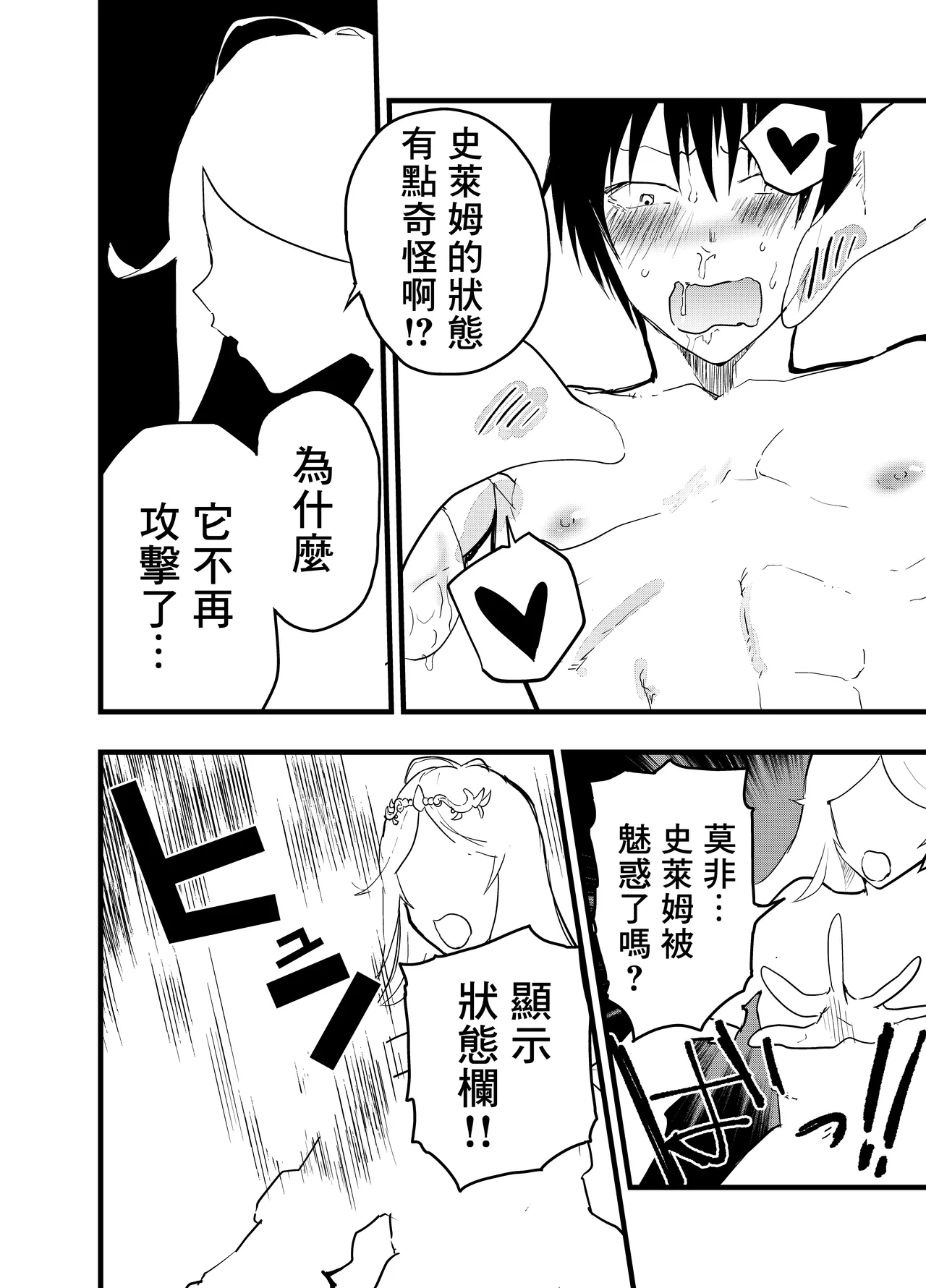 Ryman isekai tensei ! Mesuochi tutorial | 上班族轉生異世界！雌堕實操指導！ - Page 19