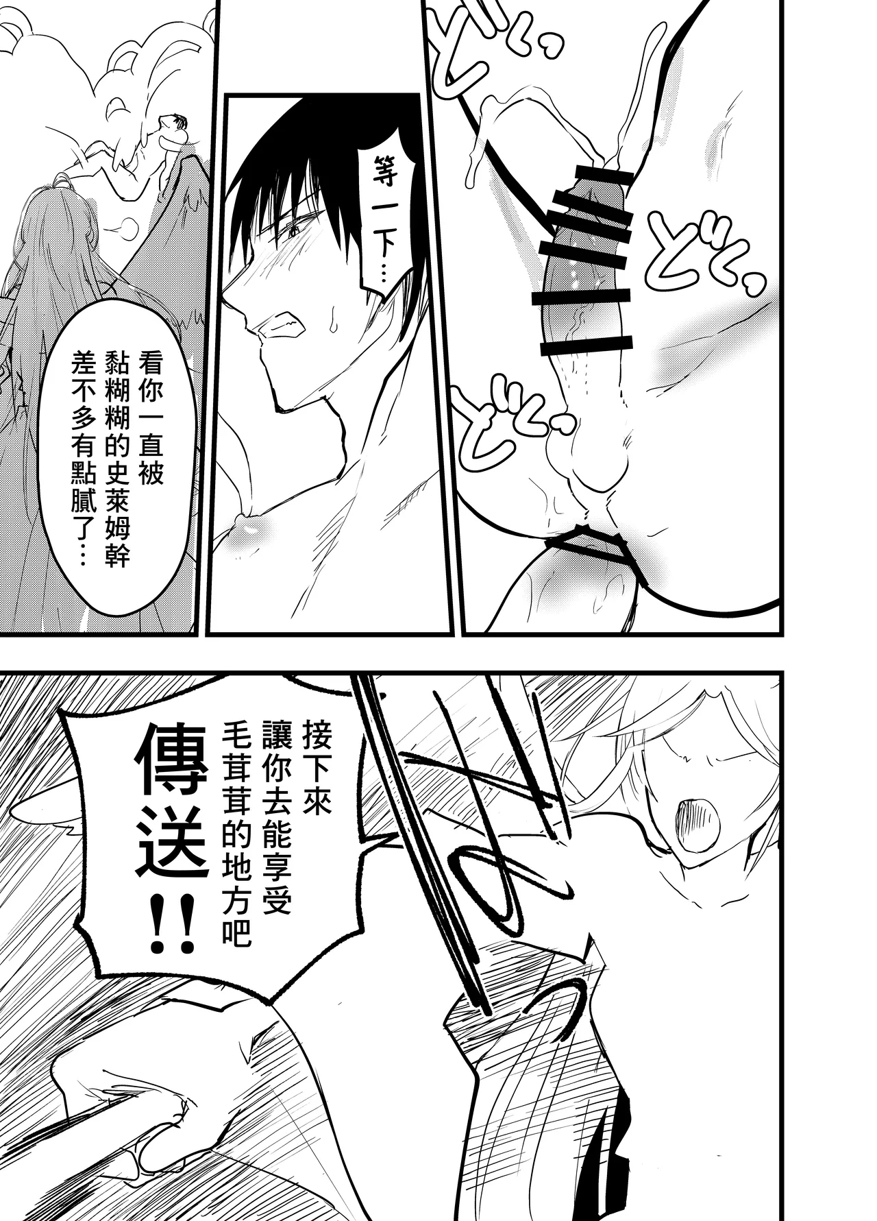 Ryman isekai tensei ! Mesuochi tutorial | 上班族轉生異世界！雌堕實操指導！ - Page 24