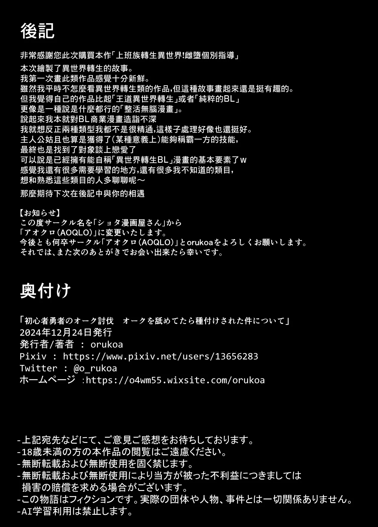 Ryman isekai tensei ! Mesuochi tutorial | 上班族轉生異世界！雌堕實操指導！ - Page 89