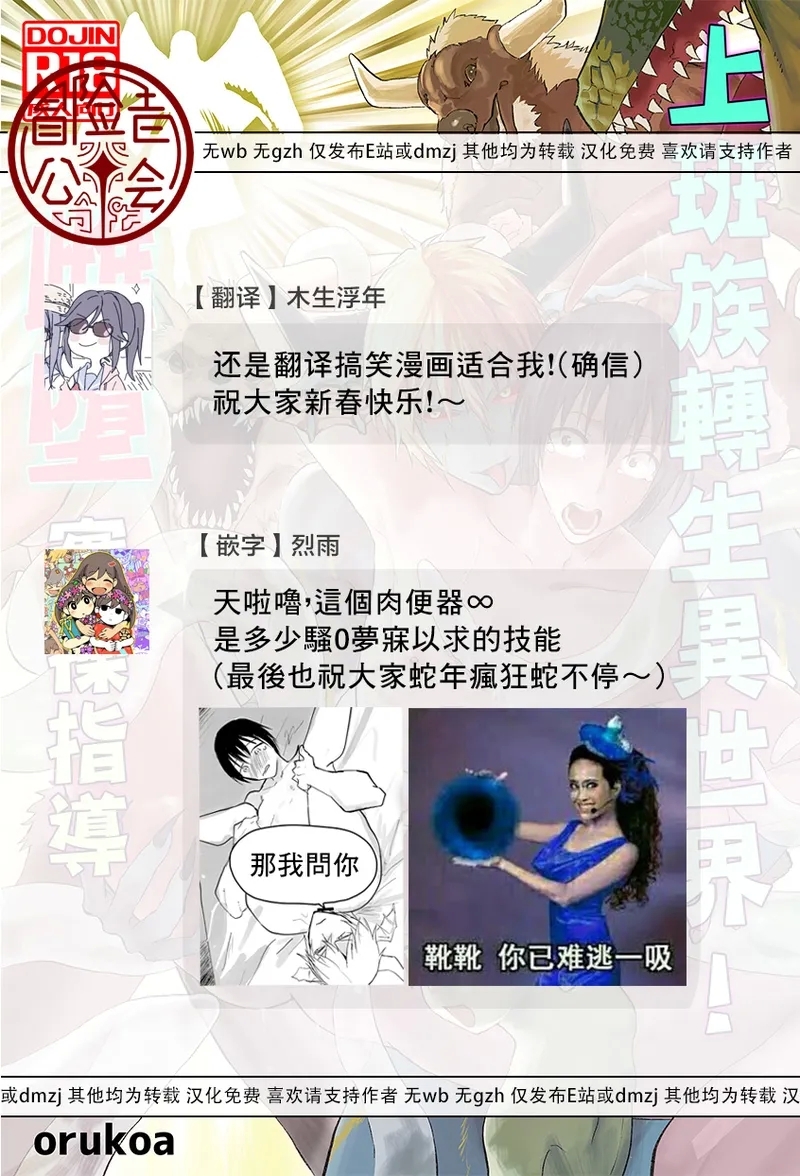 Ryman isekai tensei ! Mesuochi tutorial | 上班族轉生異世界！雌堕實操指導！ - Page 90