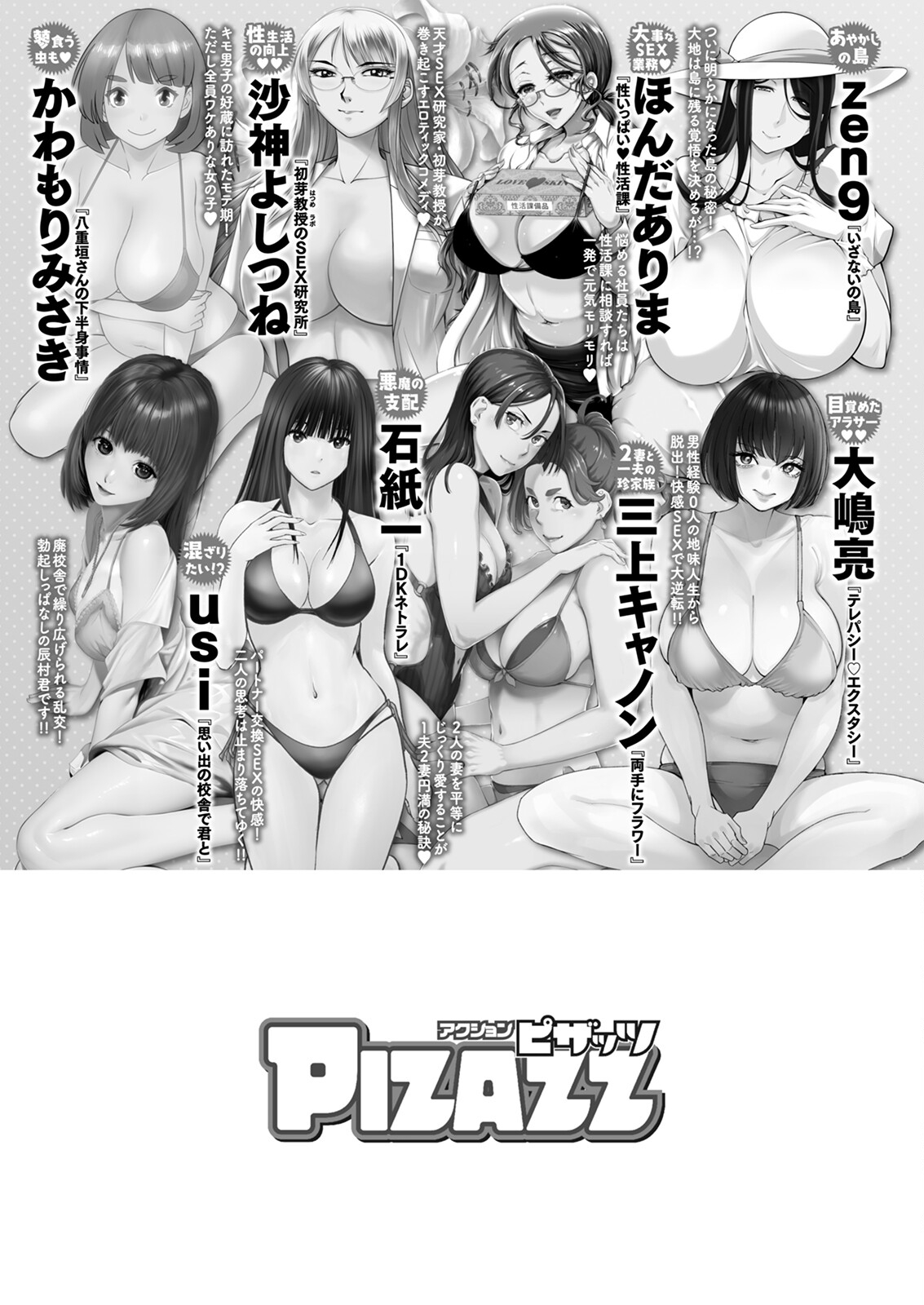 Action Pizazz 2025-03 - Page 369