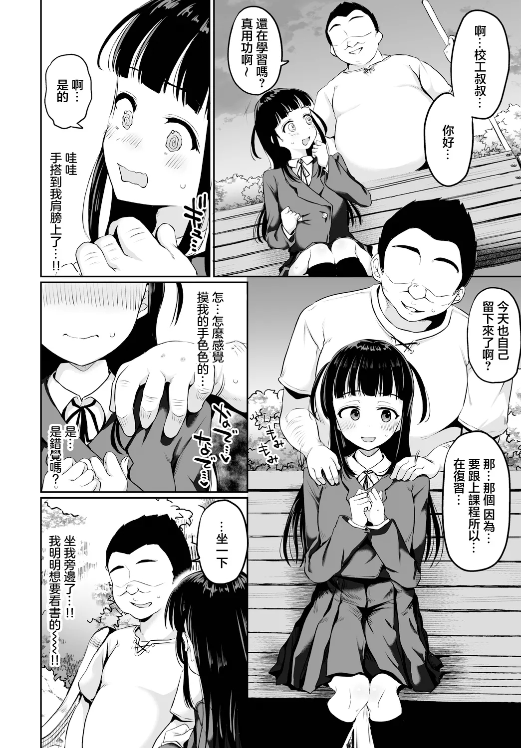 Kajitsu no Ochiru Saki - Page 2