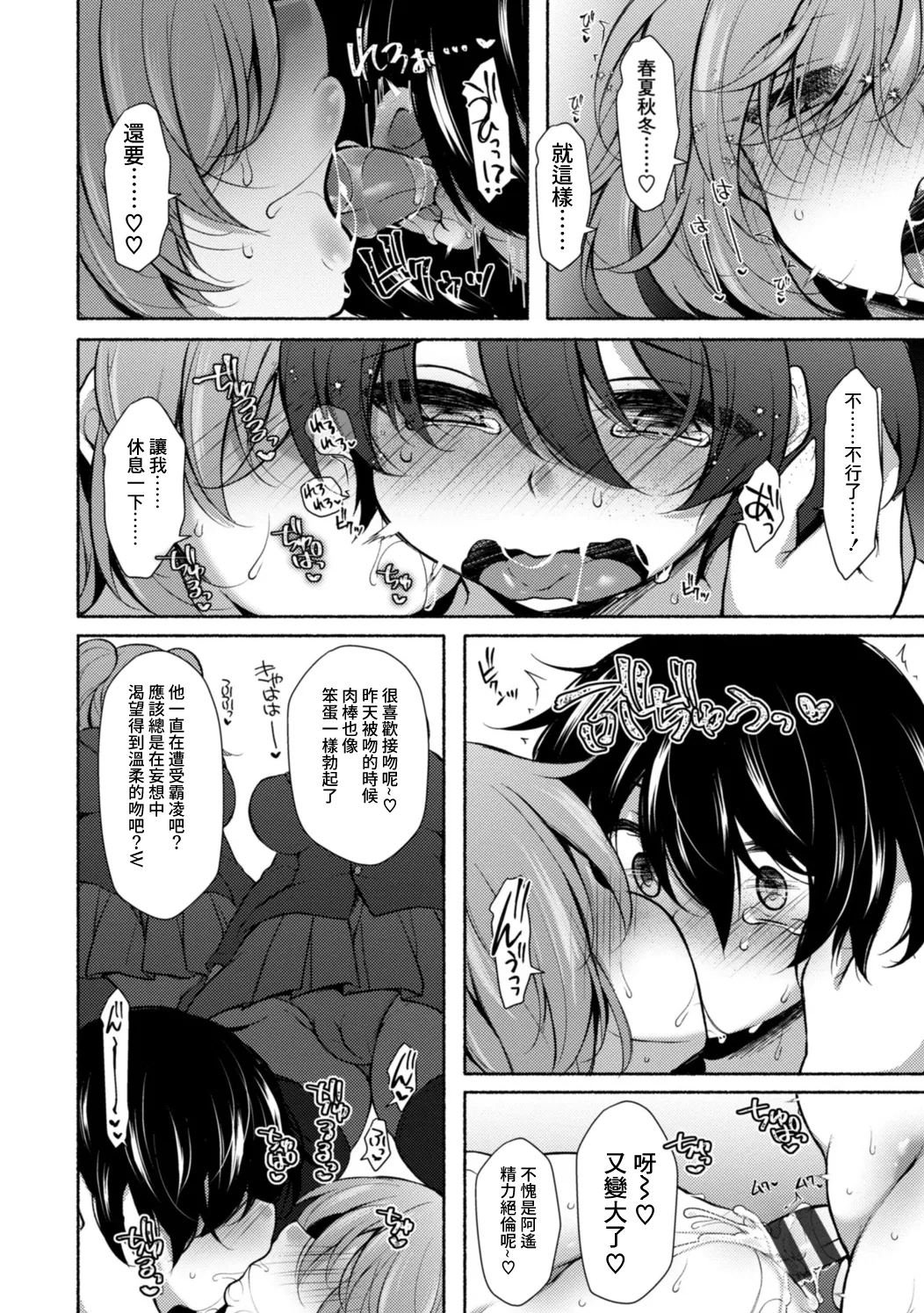 Harem Ijime4 - Page 4