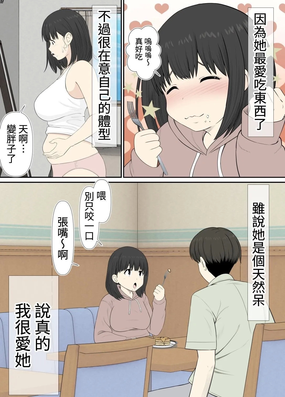 Choi Jimi Pocchari Kanojo Wa Yarisa No Ana - Page 11