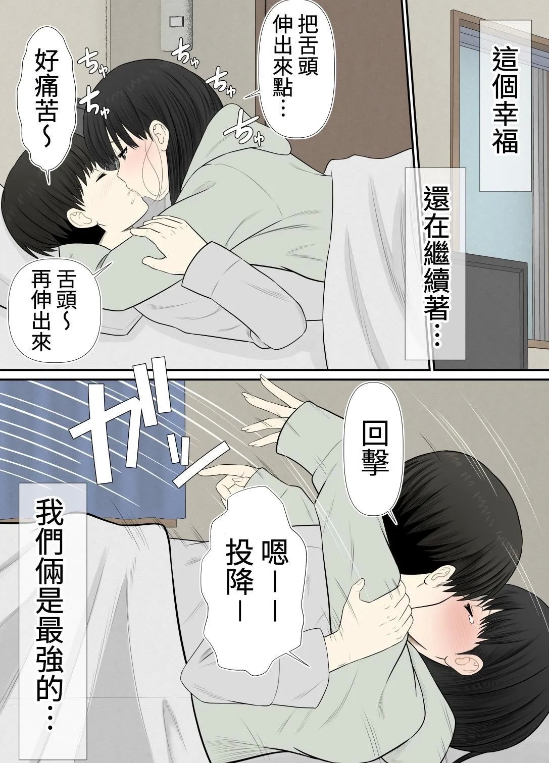 Choi Jimi Pocchari Kanojo Wa Yarisa No Ana - Page 15