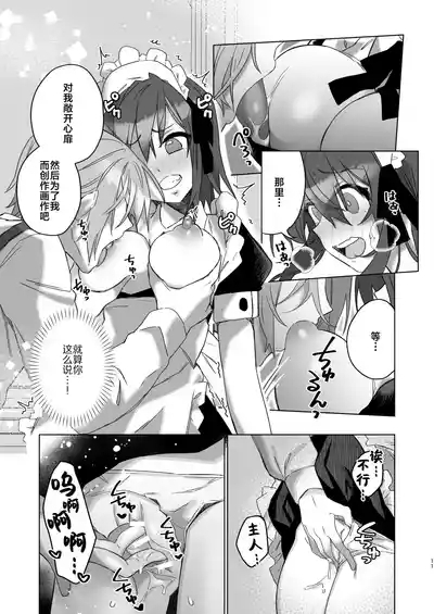 Goshujincan only have ecstasywith the Count. | 不是主人的话不可以 10