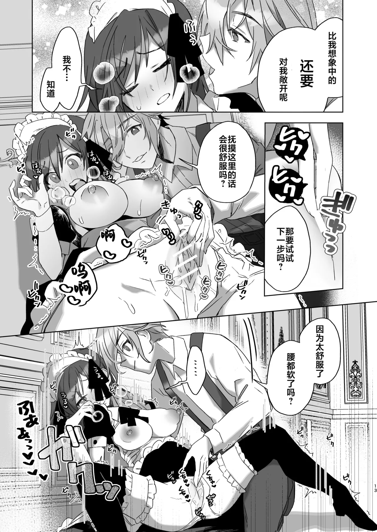 Goshujincan only have ecstasywith the Count. | 不是主人的话不可以 - Page 12