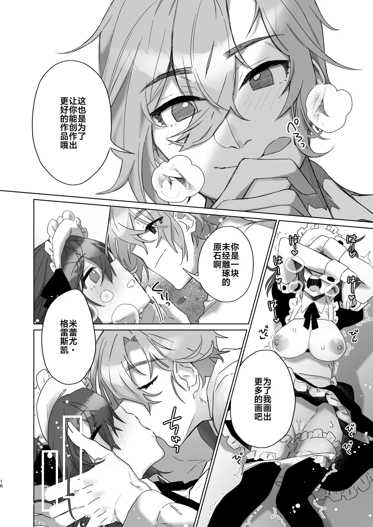 Goshujincan only have ecstasywith the Count. | 不是主人的话不可以 - Page 15