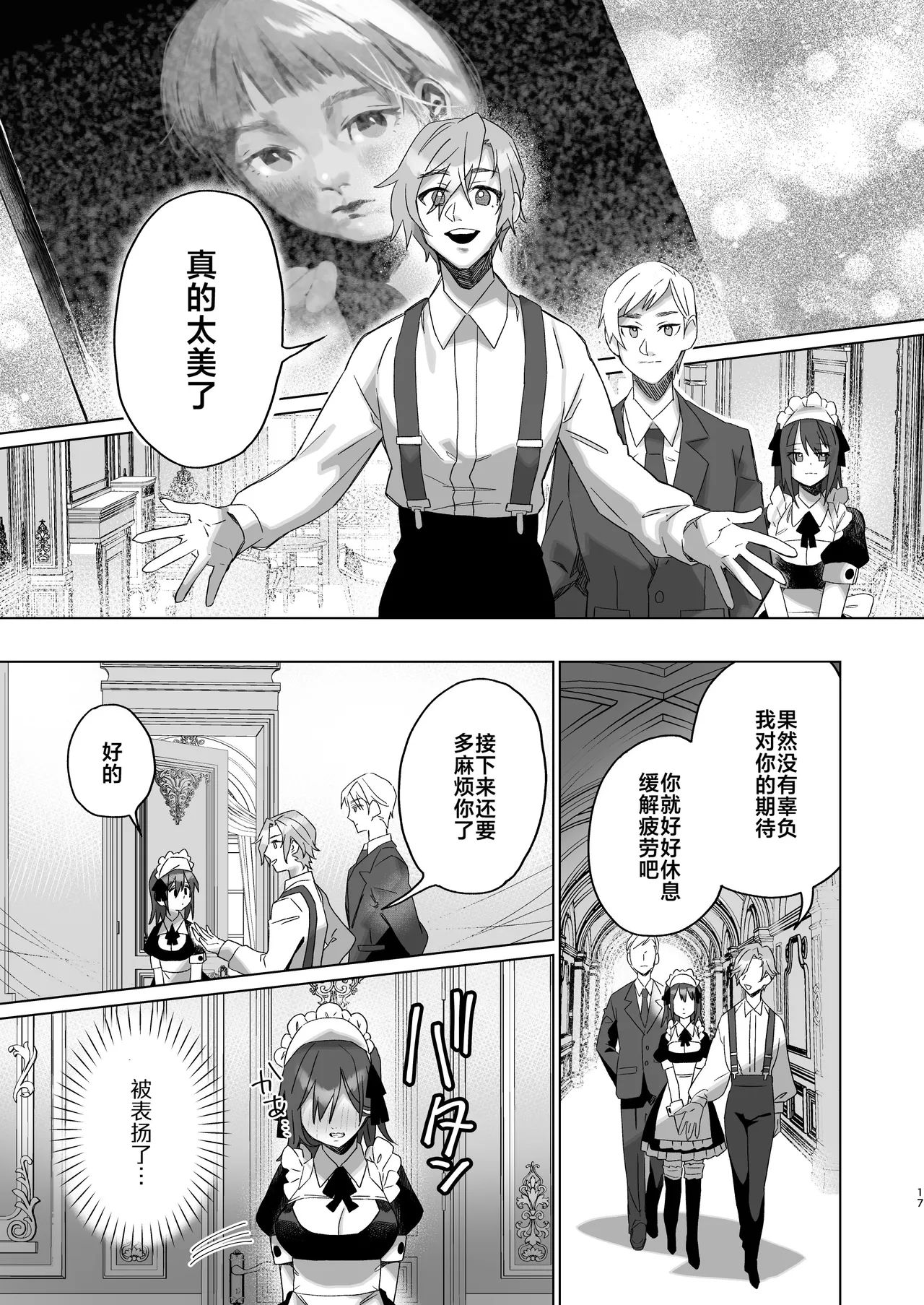 Goshujincan only have ecstasywith the Count. | 不是主人的话不可以 - Page 16
