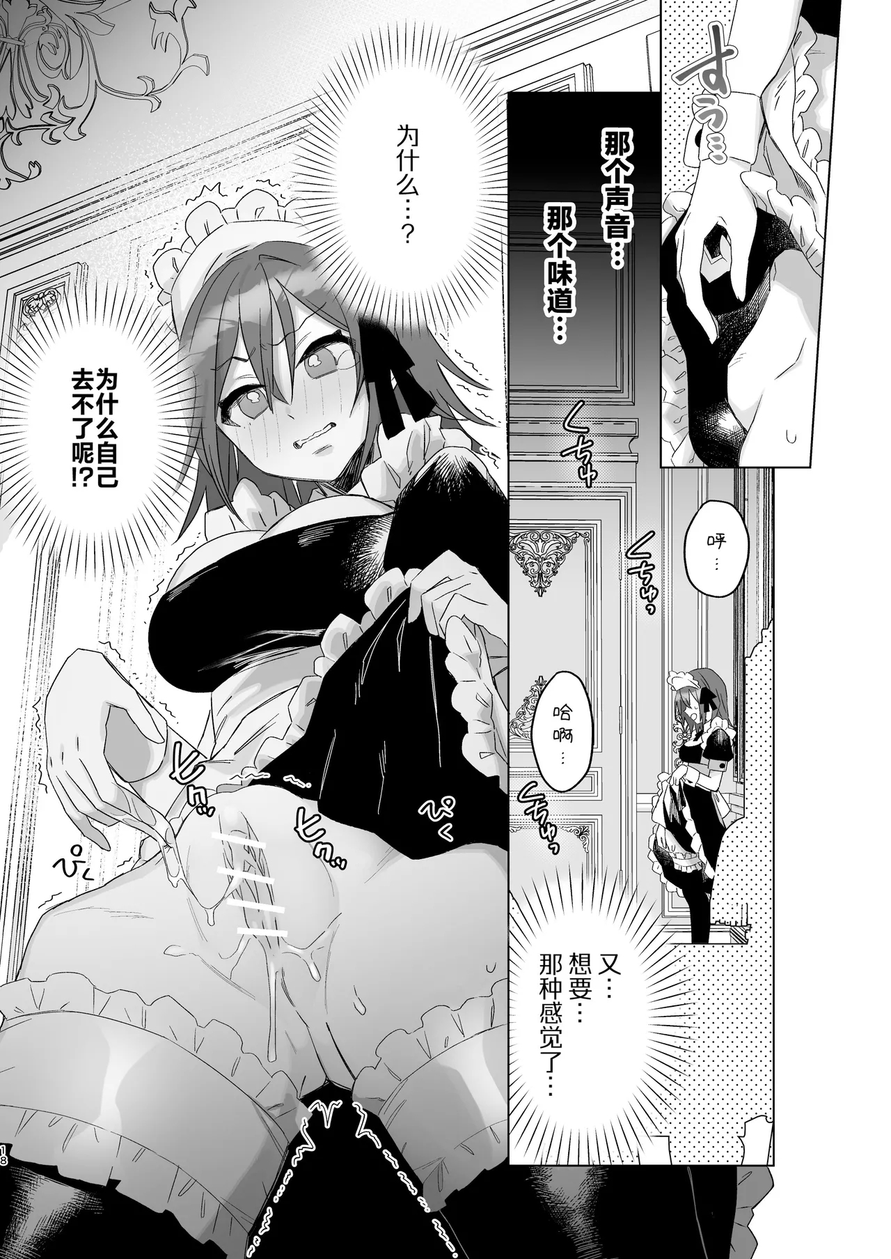 Goshujincan only have ecstasywith the Count. | 不是主人的话不可以 - Page 17