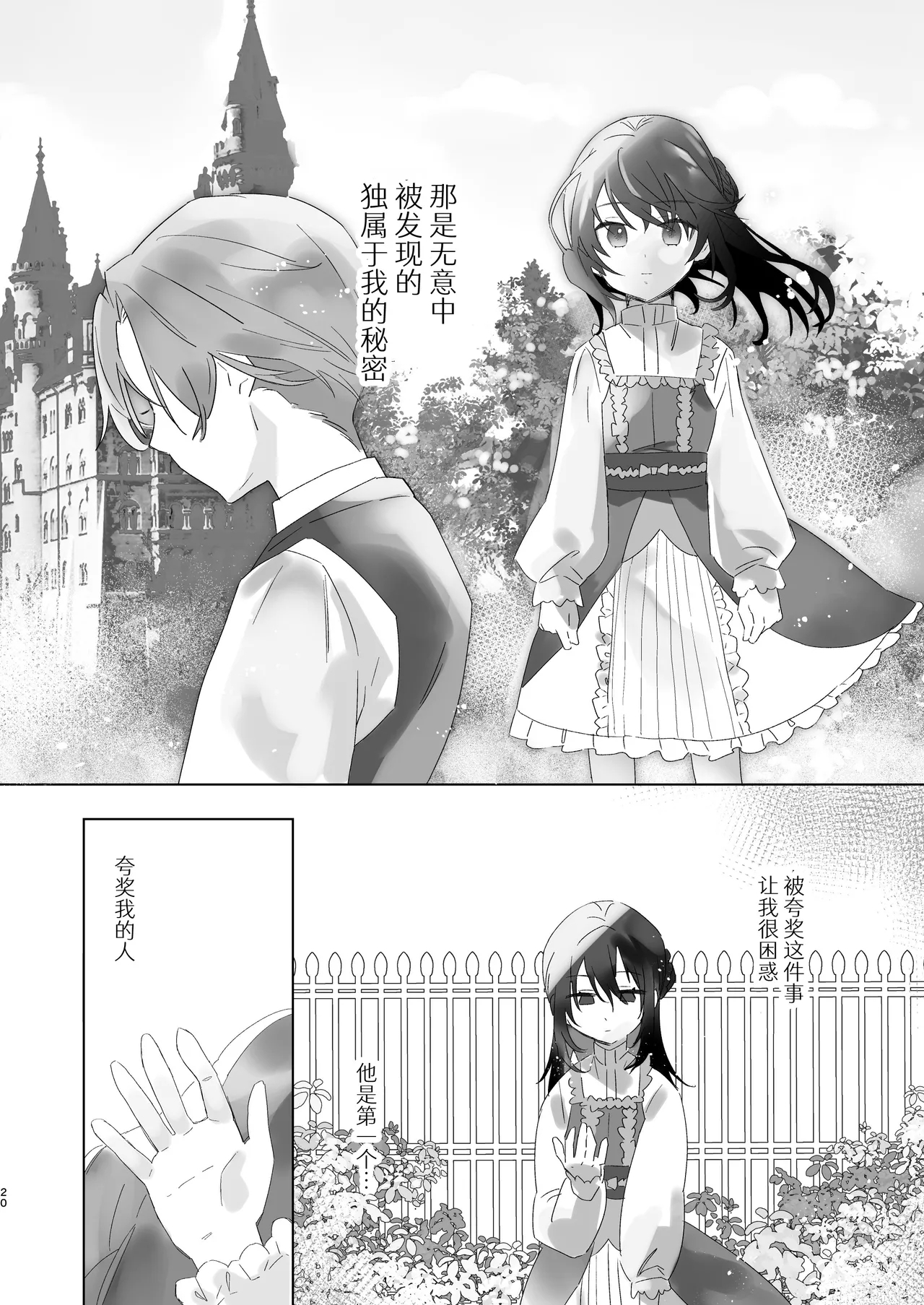 Goshujincan only have ecstasywith the Count. | 不是主人的话不可以 - Page 19