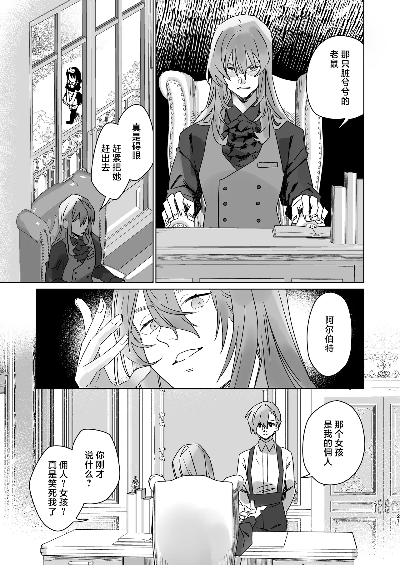 Goshujincan only have ecstasywith the Count. | 不是主人的话不可以 - Page 20