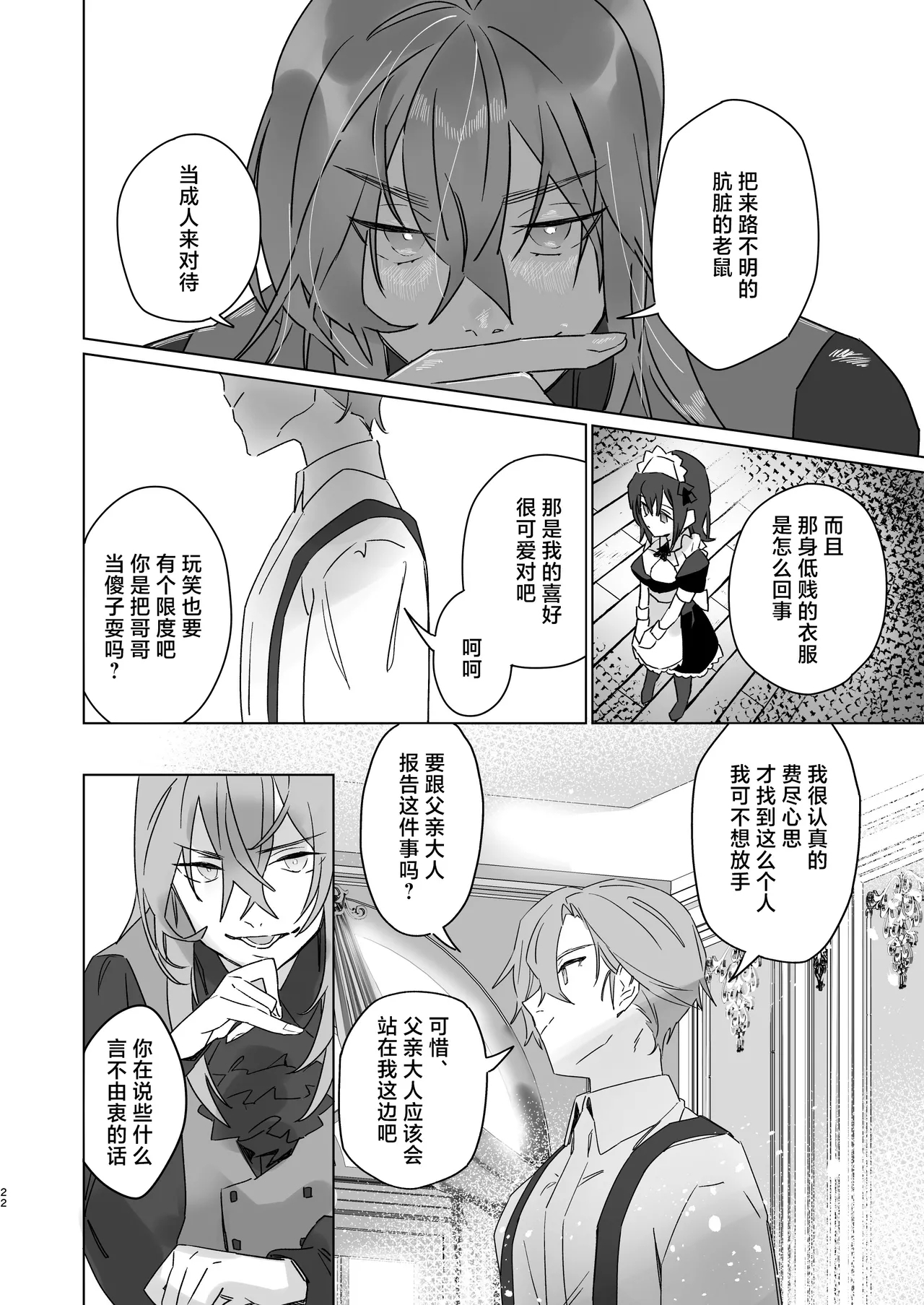 Goshujincan only have ecstasywith the Count. | 不是主人的话不可以 - Page 21