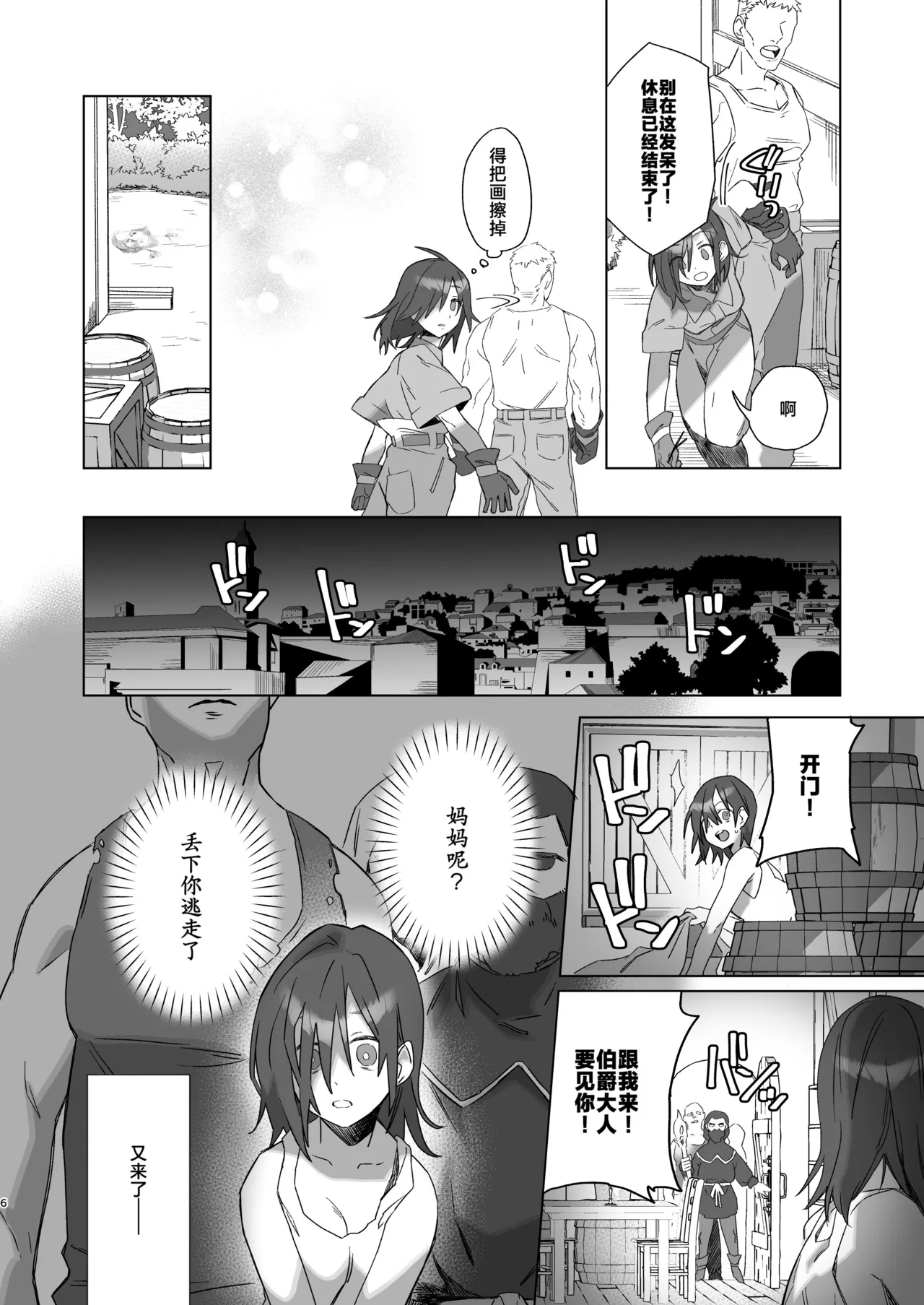 Goshujincan only have ecstasywith the Count. | 不是主人的话不可以 - Page 5