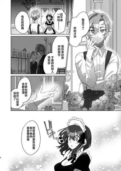 Goshujincan only have ecstasywith the Count. | 不是主人的话不可以 7